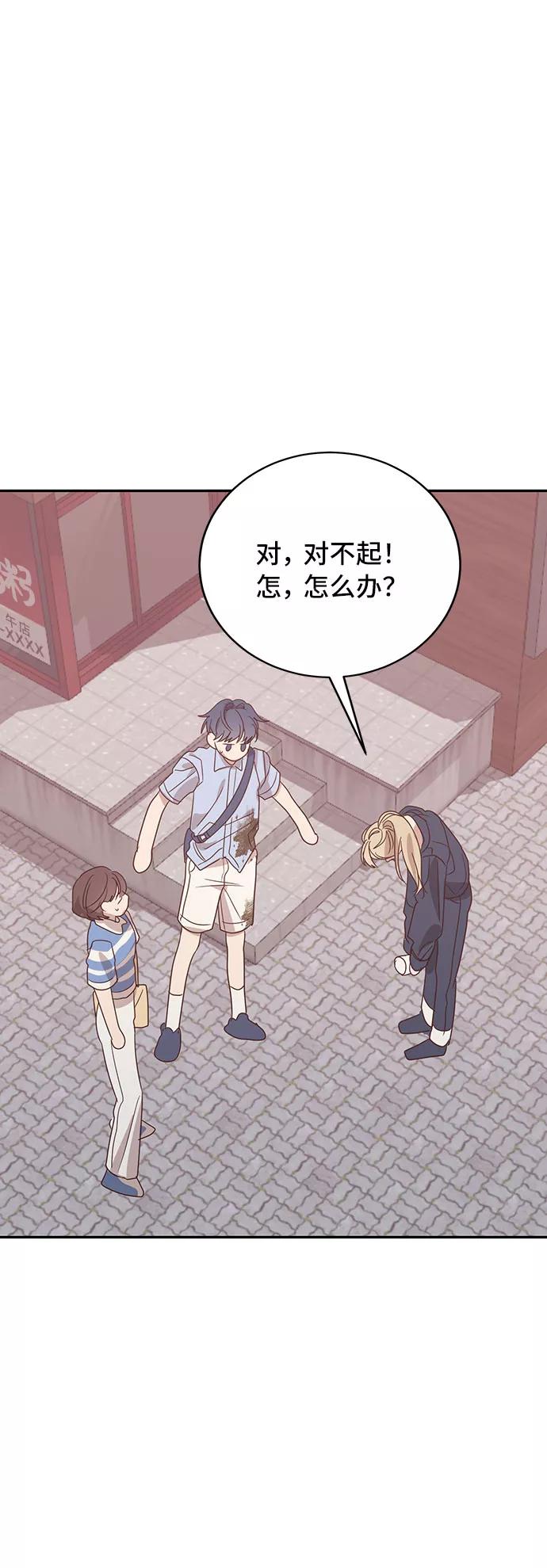 《宇宙最强初恋》第35话 第56页