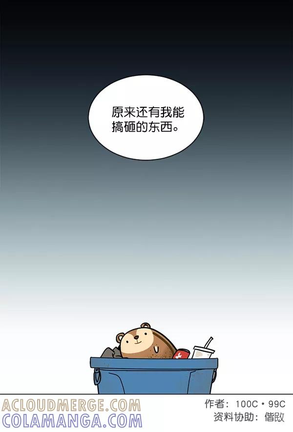 《小麻雀求婚记》第35话 第82页