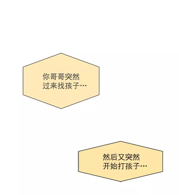 《小麻雀求婚记》第35话 第30页