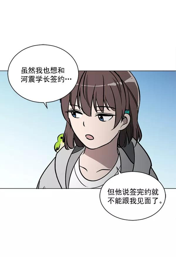 《小麻雀求婚记》第36话 第54页
