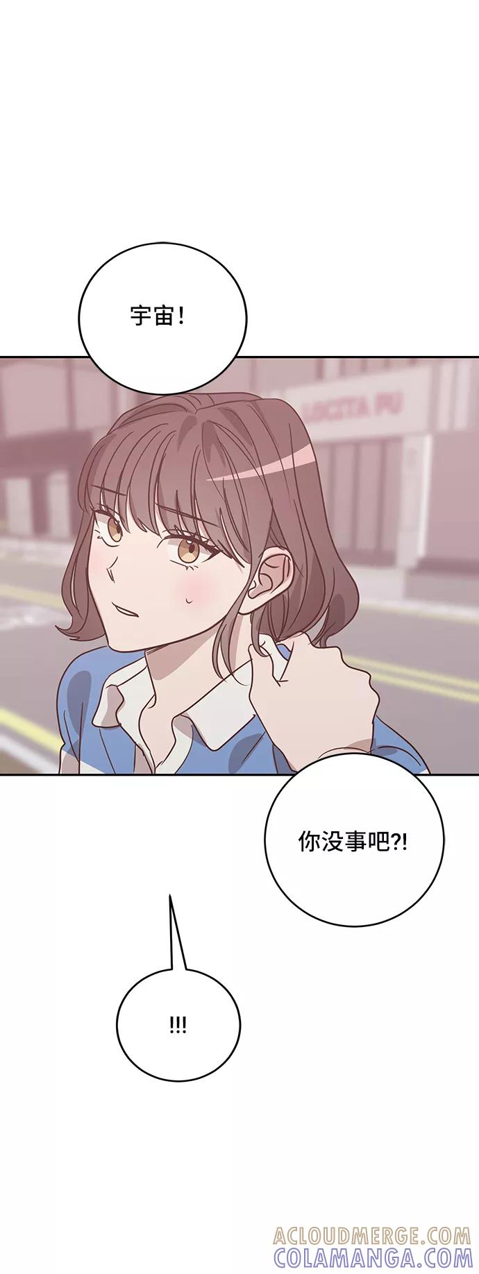 《宇宙最强初恋》第36话 第58页