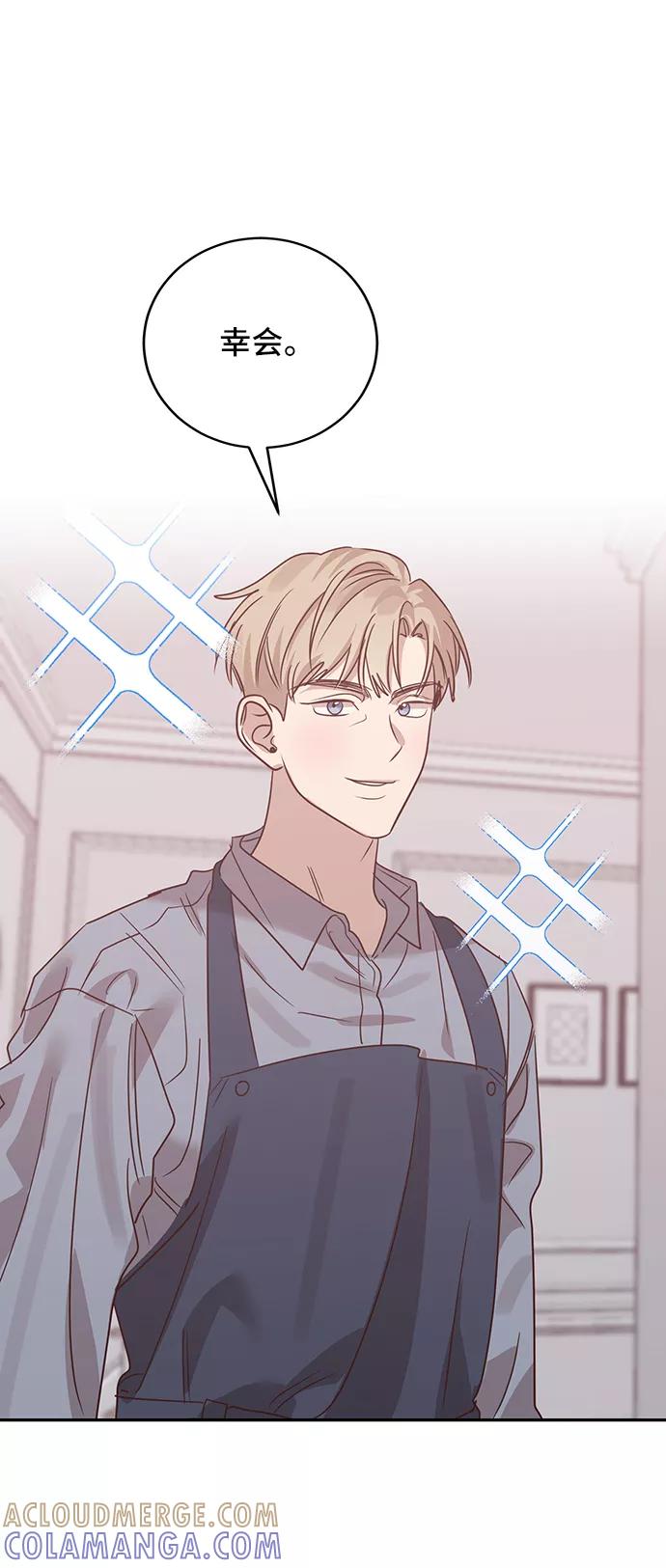《宇宙最强初恋》第36话 第4页