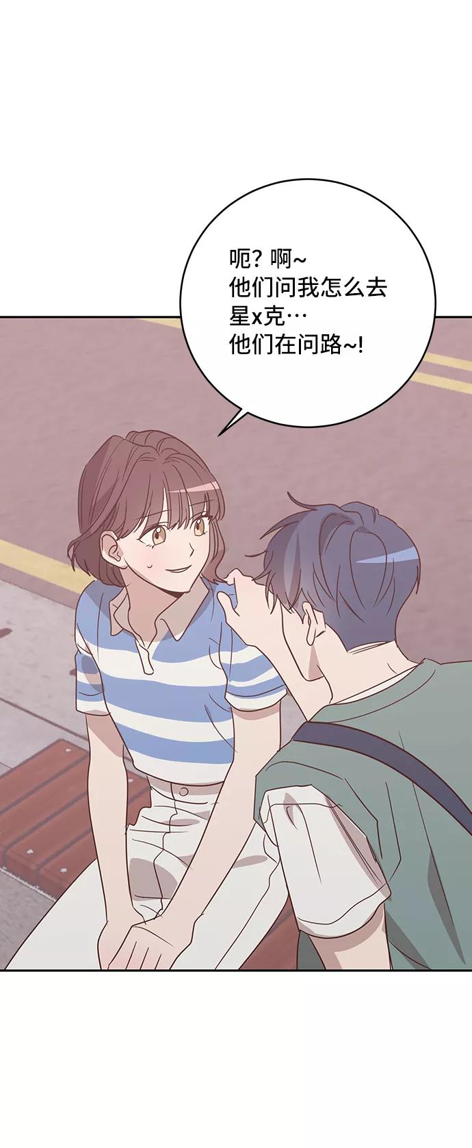 《宇宙最强初恋》第36话 第59页