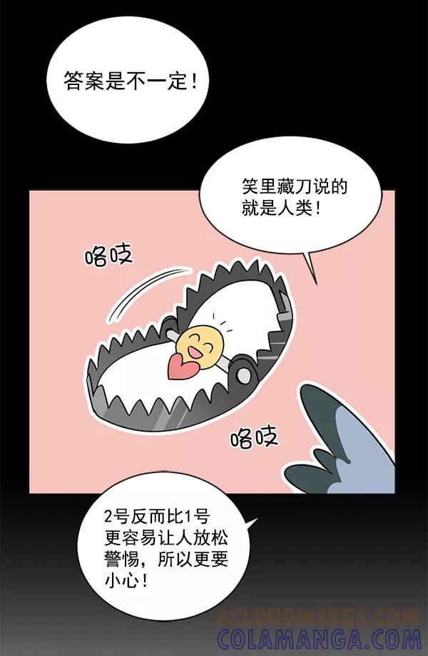 《小麻雀求婚记》第36话 第46页