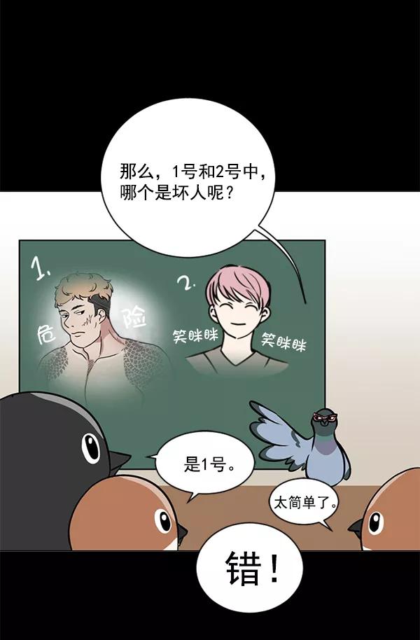 《小麻雀求婚记》第36话 第45页