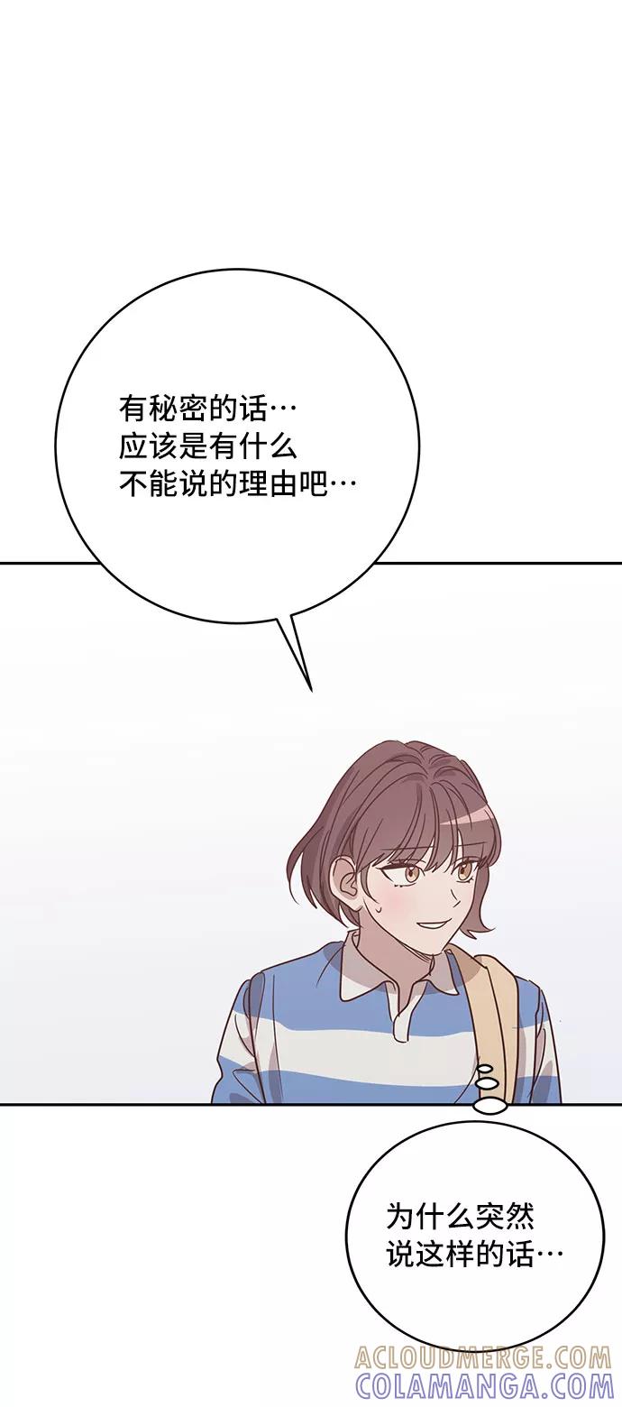 《宇宙最强初恋》第36话 第43页