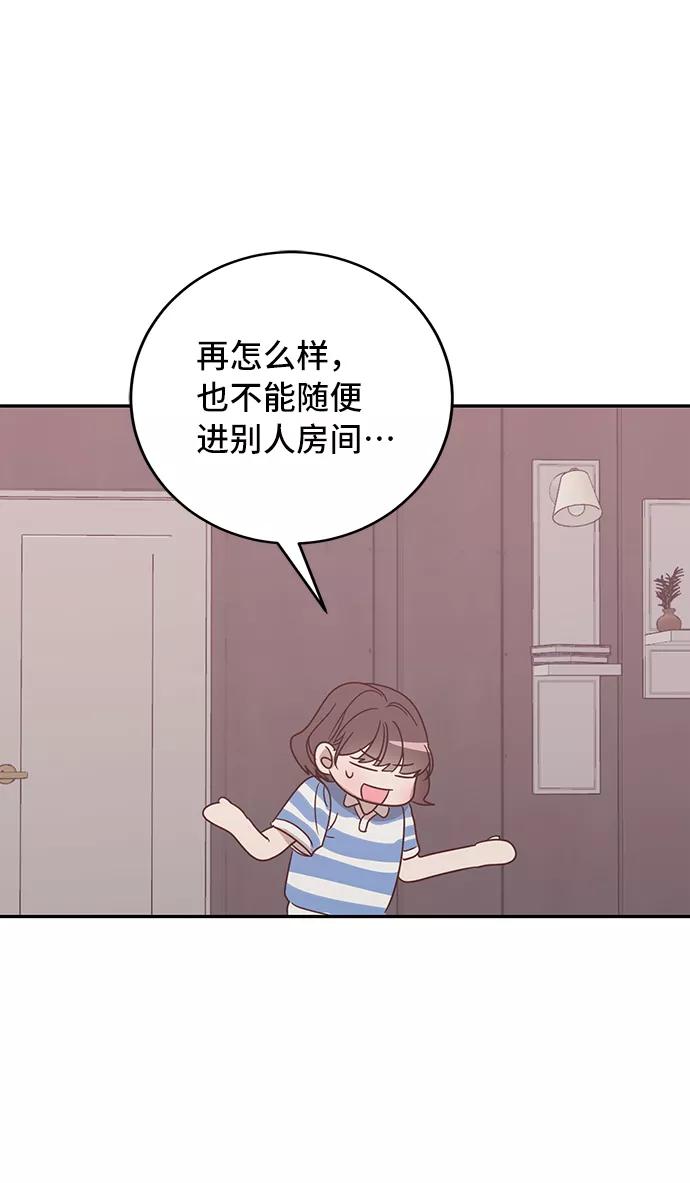 《宇宙最强初恋》第36话 第20页