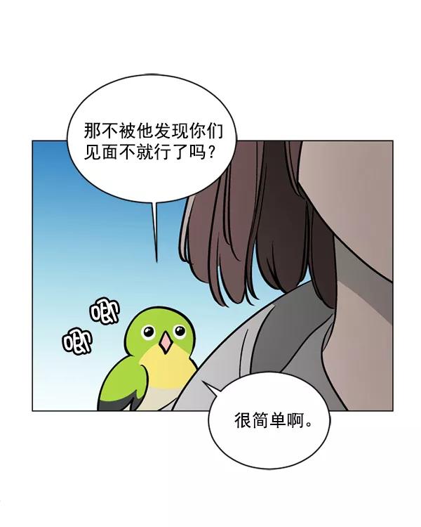 《小麻雀求婚记》第36话 第57页