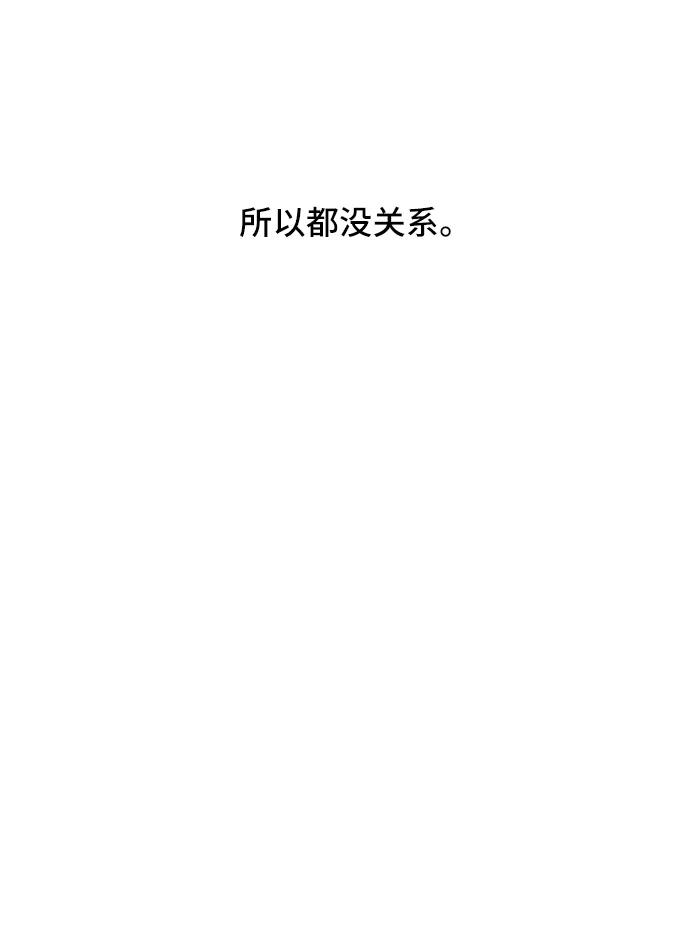 《宇宙最强初恋》第36话 第68页
