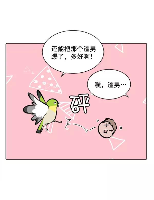 《小麻雀求婚记》第36话 第53页