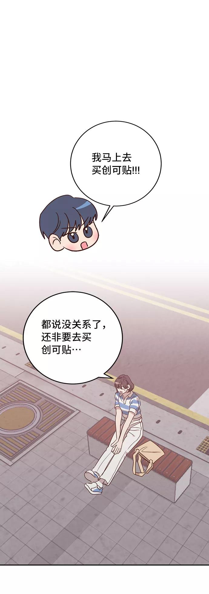 《宇宙最强初恋》第36话 第47页