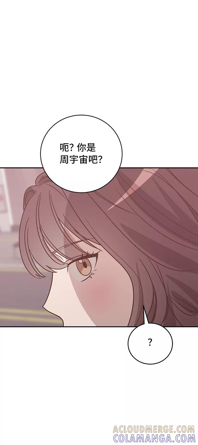 《宇宙最强初恋》第36话 第49页