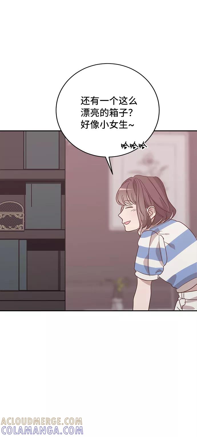 《宇宙最强初恋》第36话 第28页
