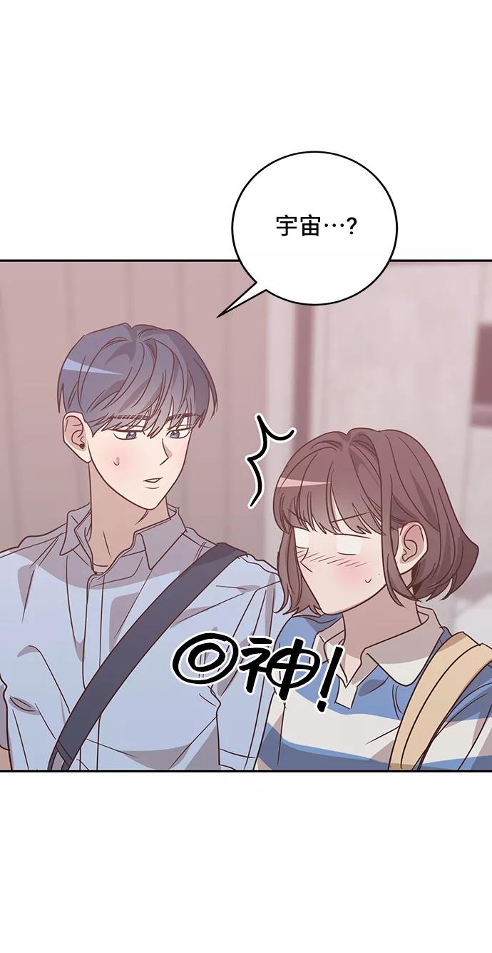 《宇宙最强初恋》第36话 第6页