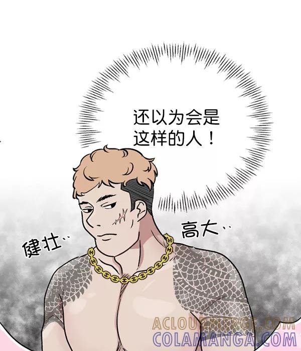 《小麻雀求婚记》第36话 第13页
