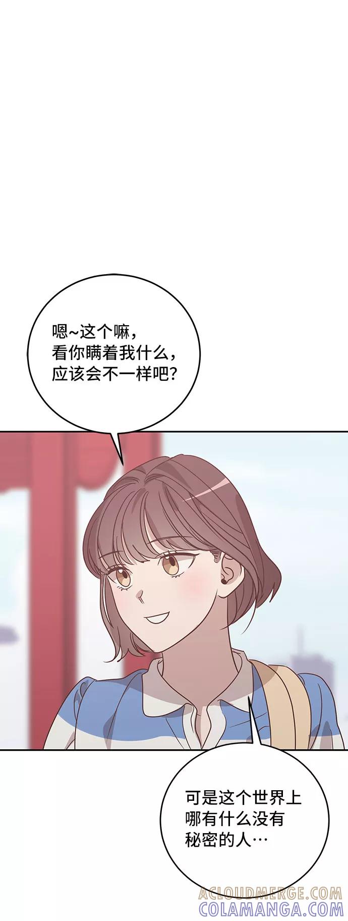 《宇宙最强初恋》第36话 第40页