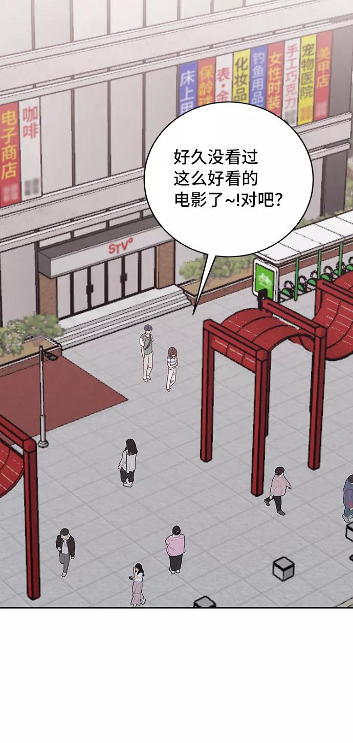 《宇宙最强初恋》第36话 第36页