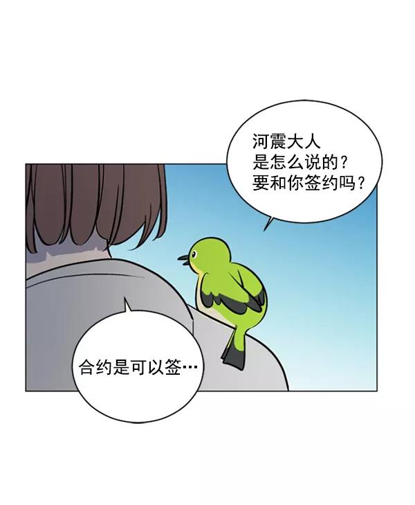《小麻雀求婚记》第36话 第51页
