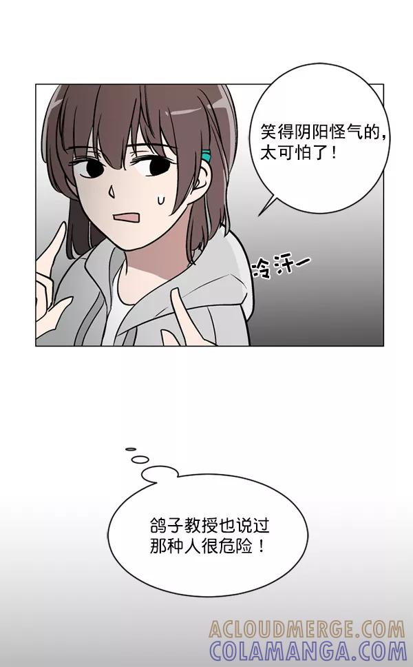 《小麻雀求婚记》第36话 第43页