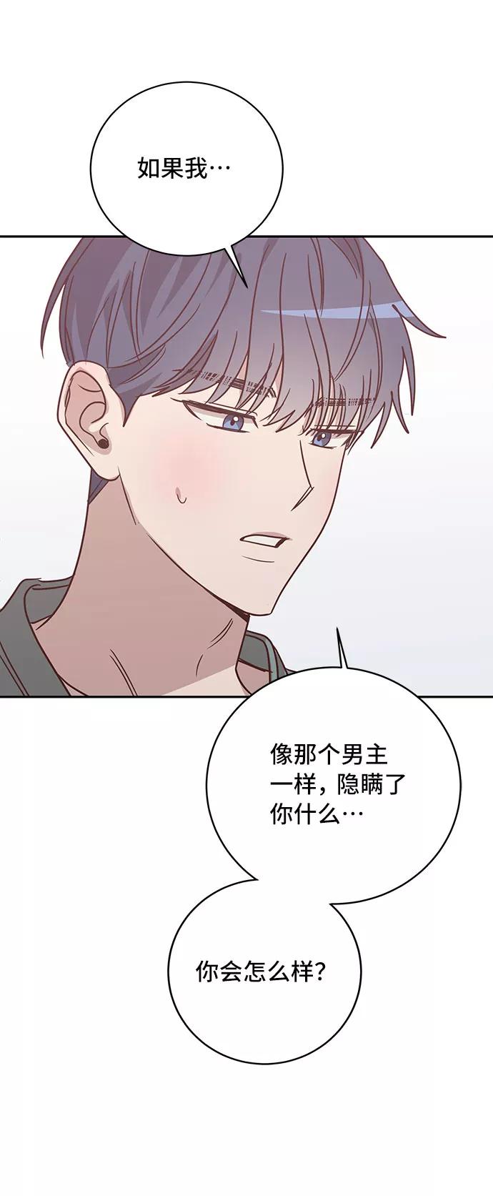 《宇宙最强初恋》第36话 第38页