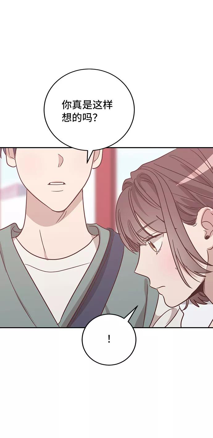 《宇宙最强初恋》第36话 第44页
