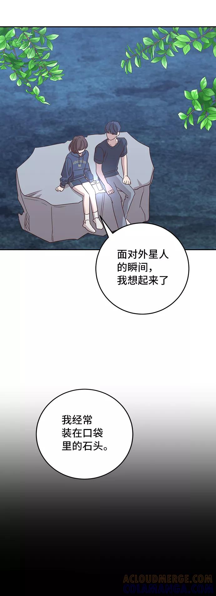 《宇宙最强初恋》第37话 第43页