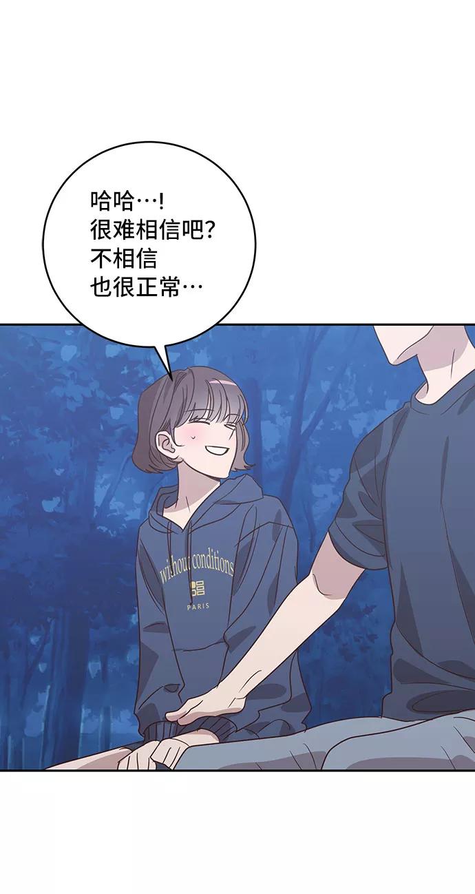 《宇宙最强初恋》第37话 第48页