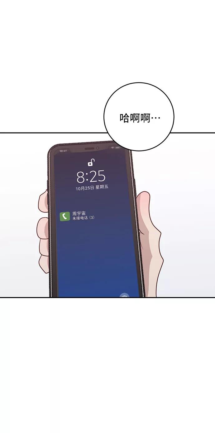 《宇宙最强初恋》第37话 第56页