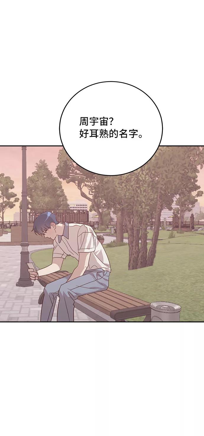 《宇宙最强初恋》第37话 第57页