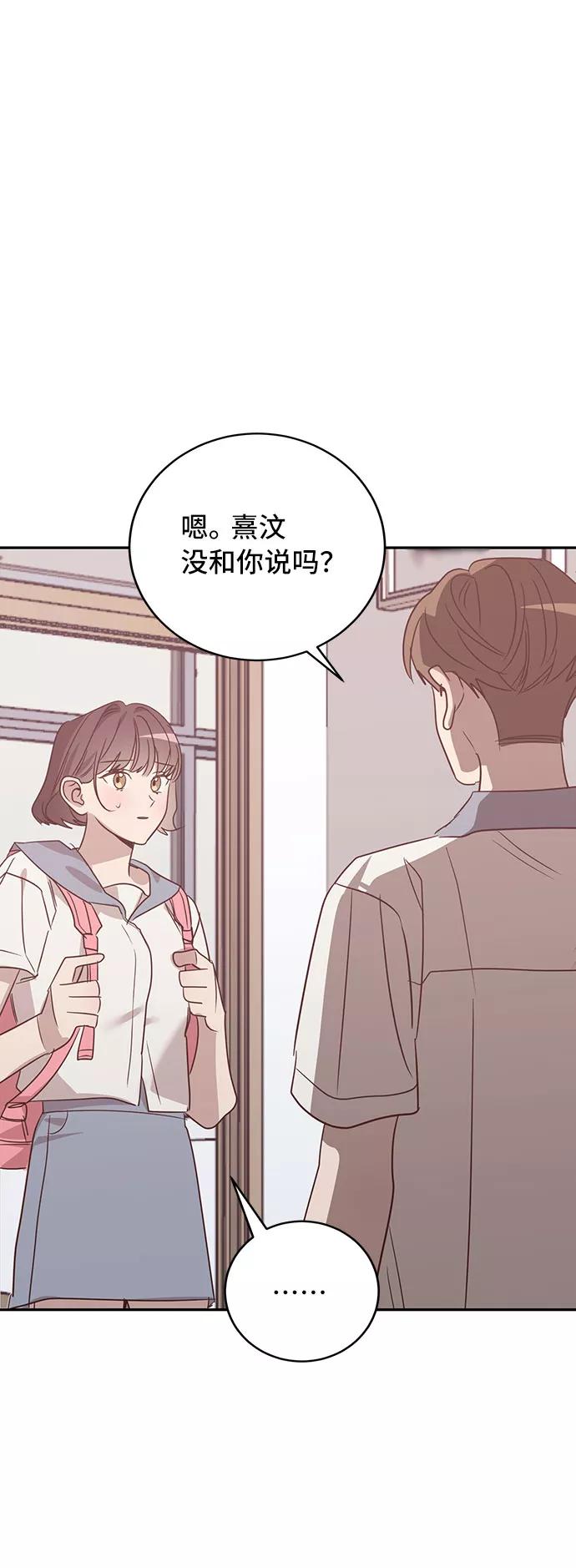 《宇宙最强初恋》第37话 第53页