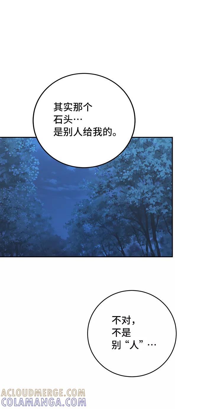 《宇宙最强初恋》第37话 第40页