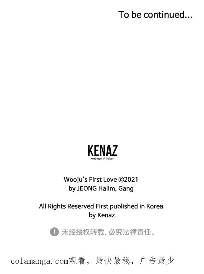 《宇宙最强初恋》第37话 第68页