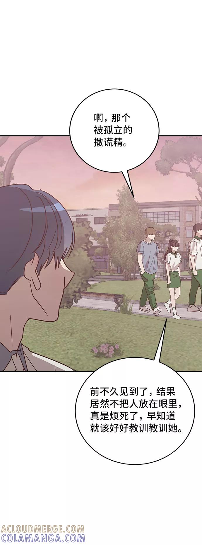 《宇宙最强初恋》第37话 第58页