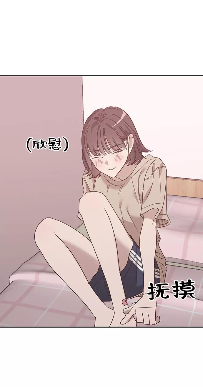 《宇宙最强初恋》第37话 第14页