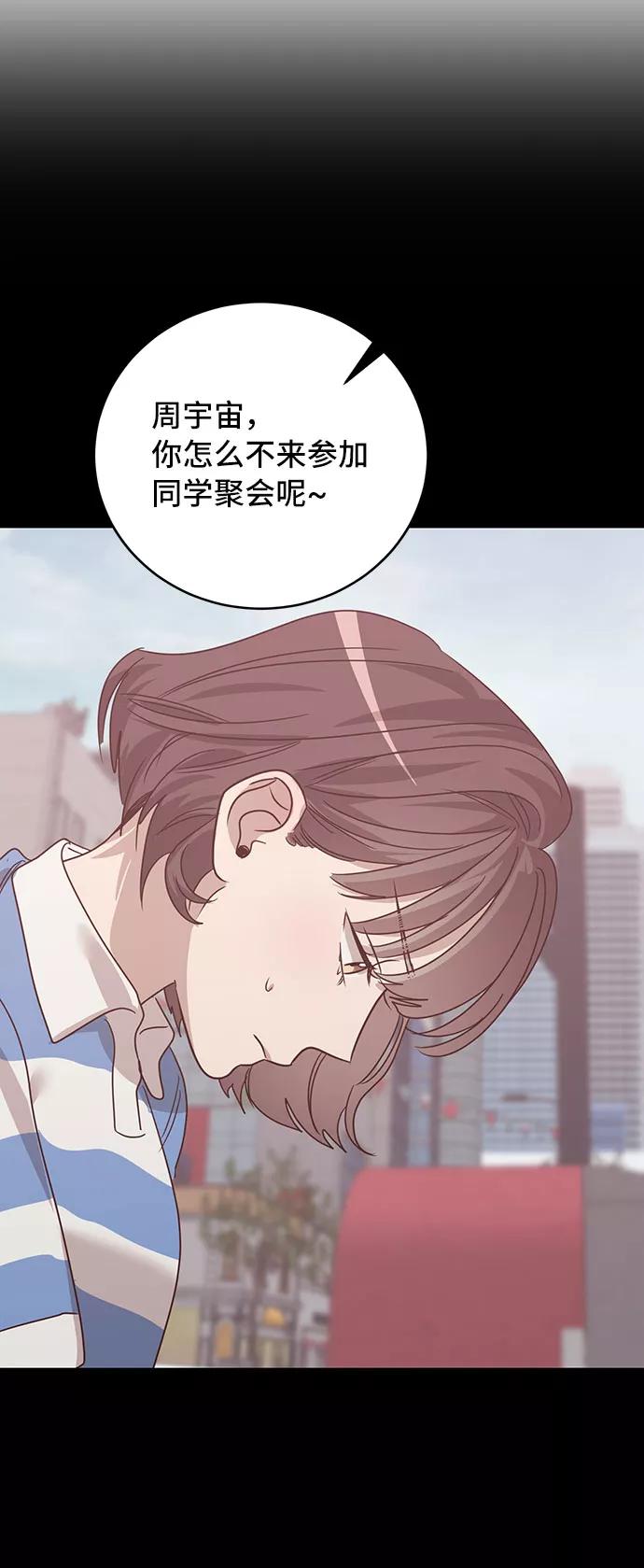 《宇宙最强初恋》第37话 第5页