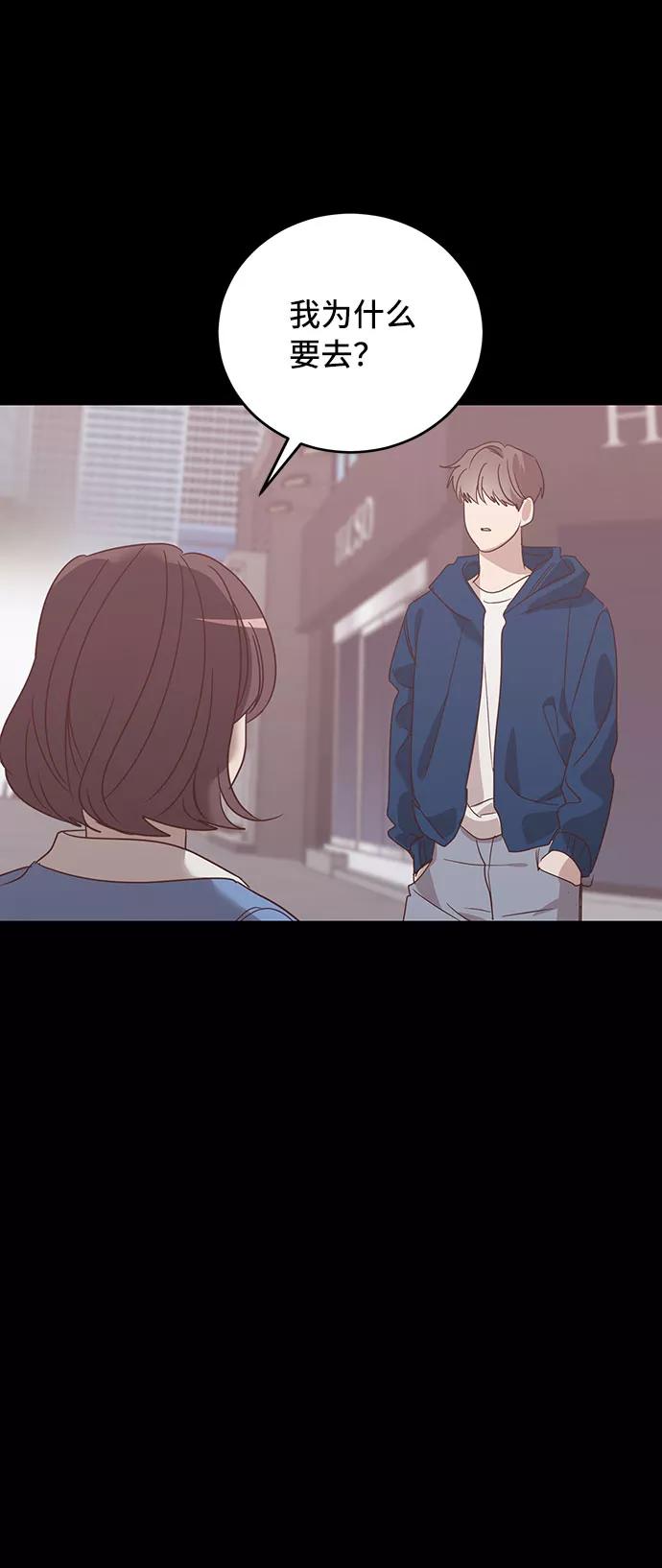 《宇宙最强初恋》第37话 第6页