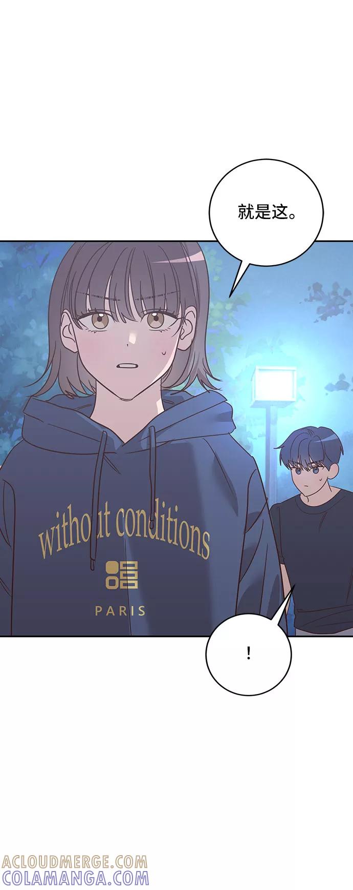 《宇宙最强初恋》第37话 第34页