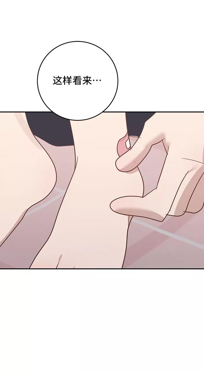 《宇宙最强初恋》第37话 第15页