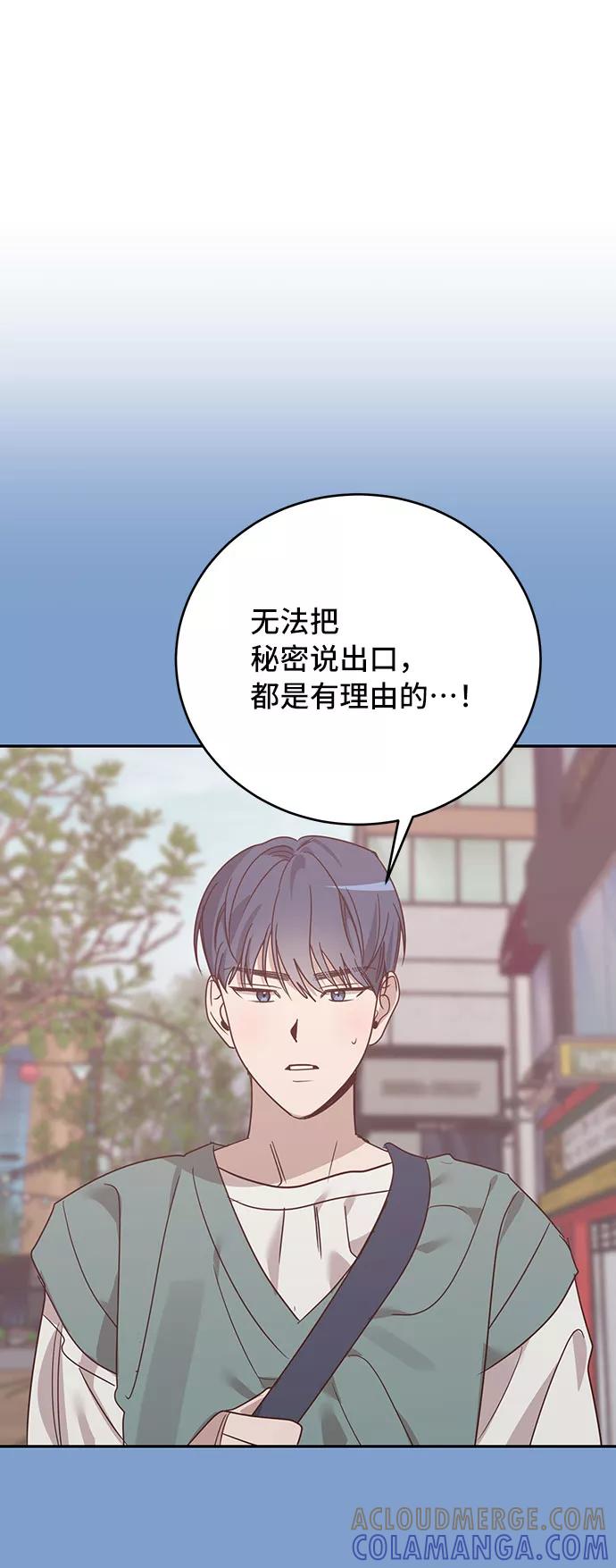 《宇宙最强初恋》第37话 第16页