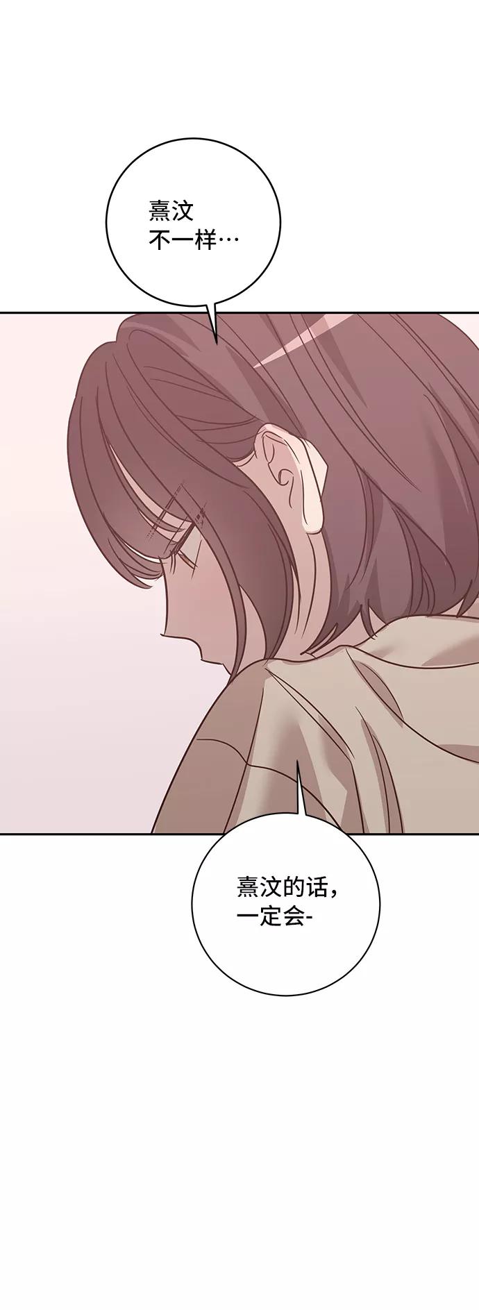 《宇宙最强初恋》第37话 第23页