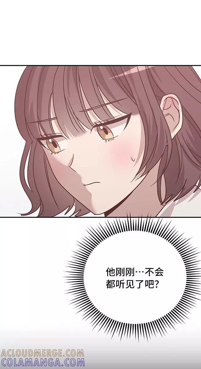 《宇宙最强初恋》第37话 第4页