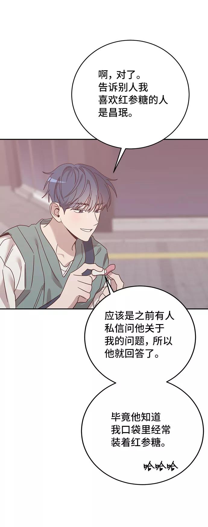 《宇宙最强初恋》第37话 第9页