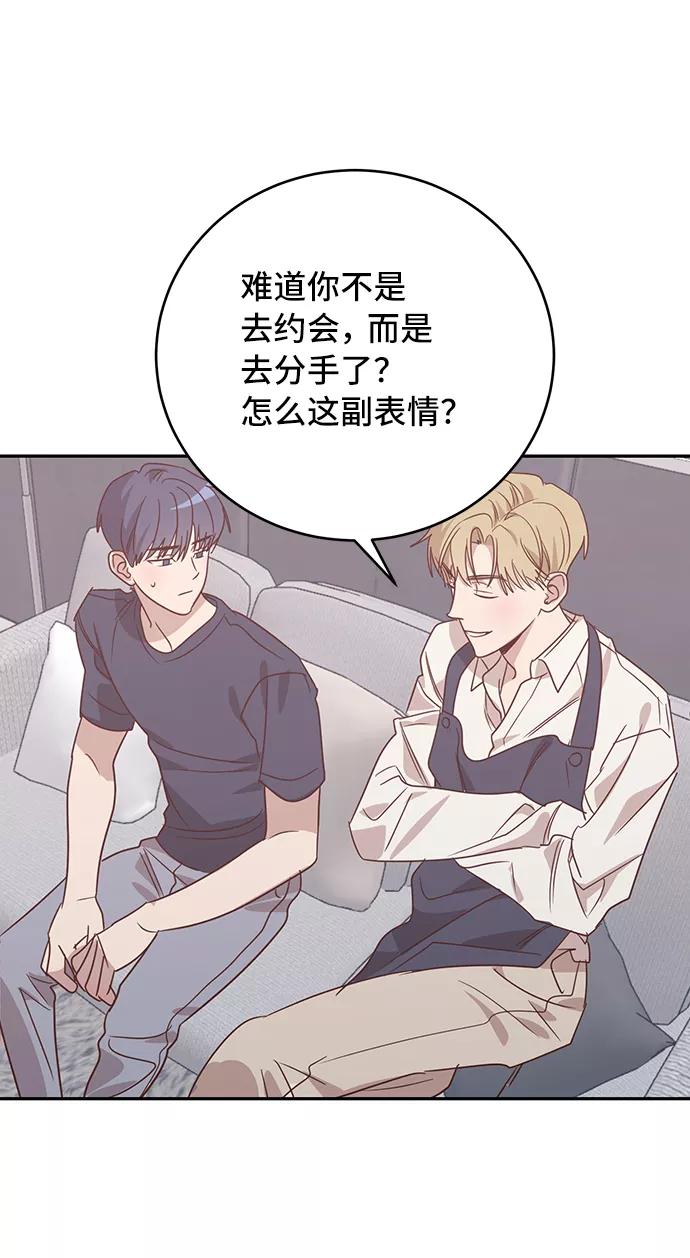 《宇宙最强初恋》第37话 第27页