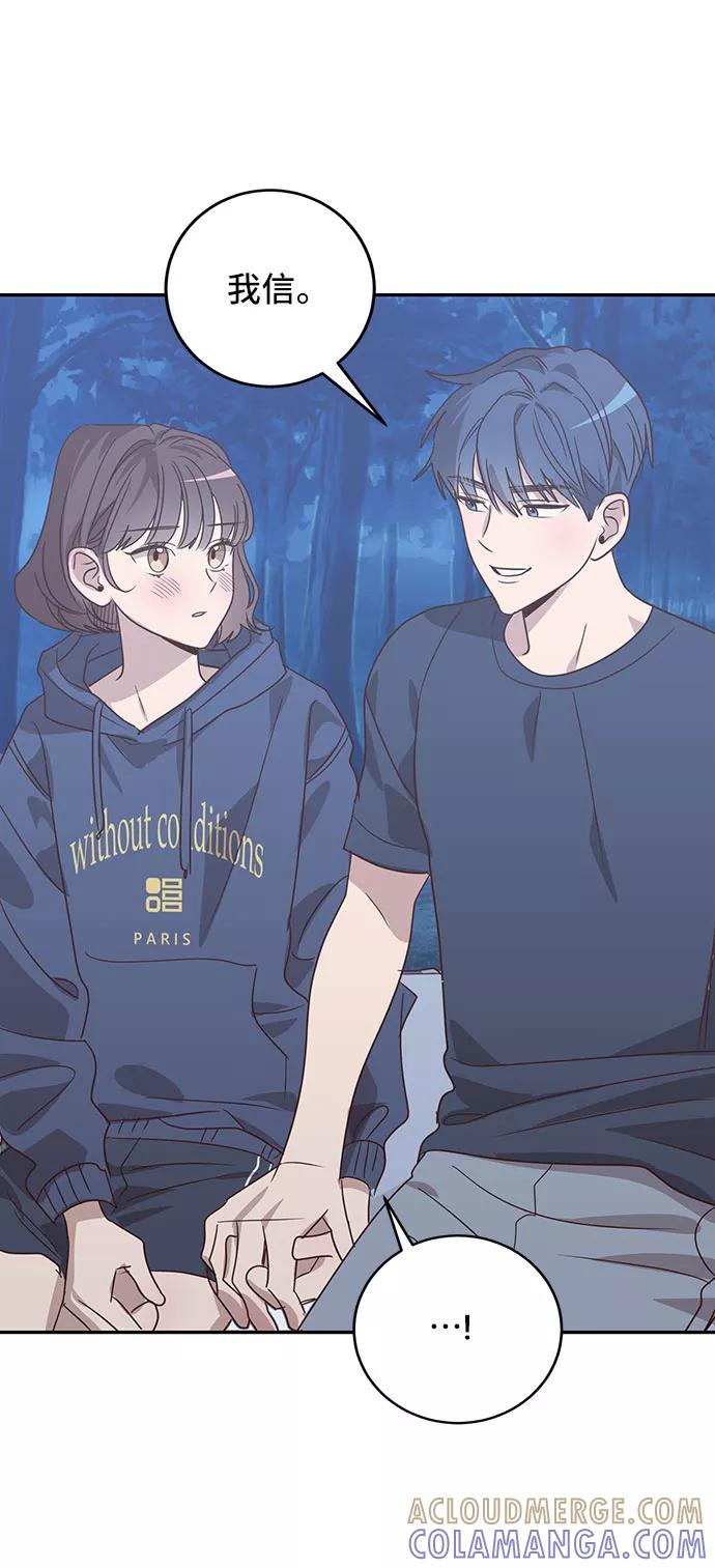 《宇宙最强初恋》第37话 第49页