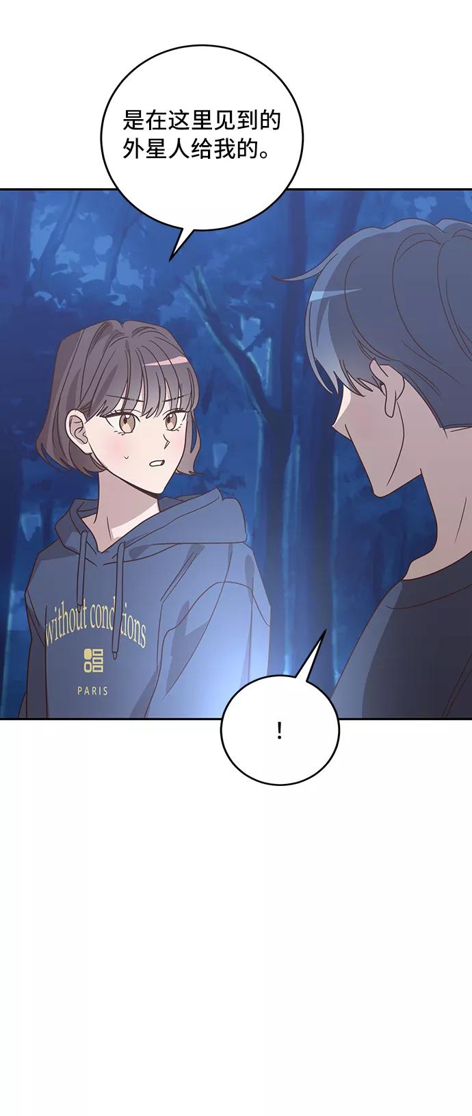 《宇宙最强初恋》第37话 第41页