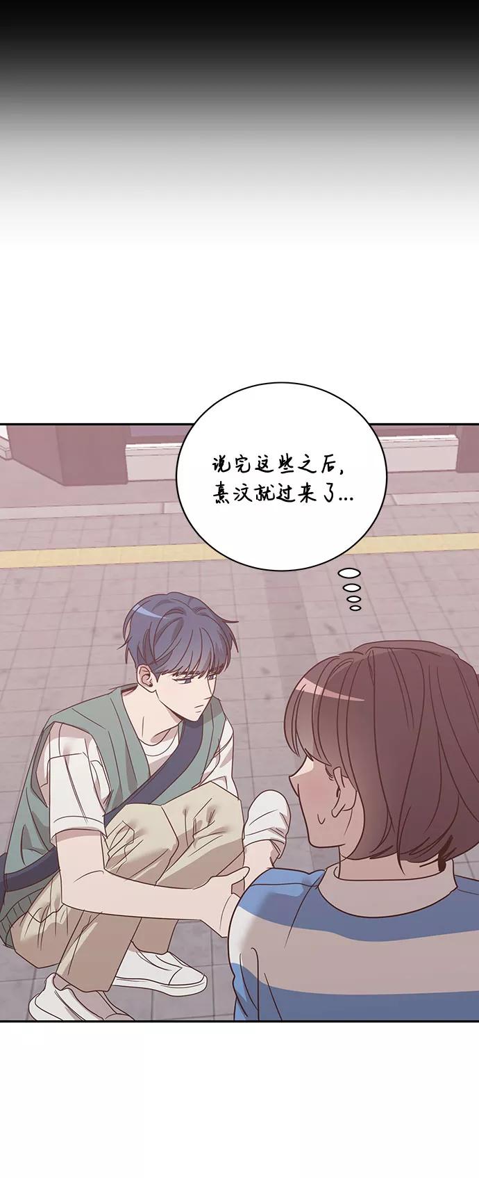 《宇宙最强初恋》第37话 第8页