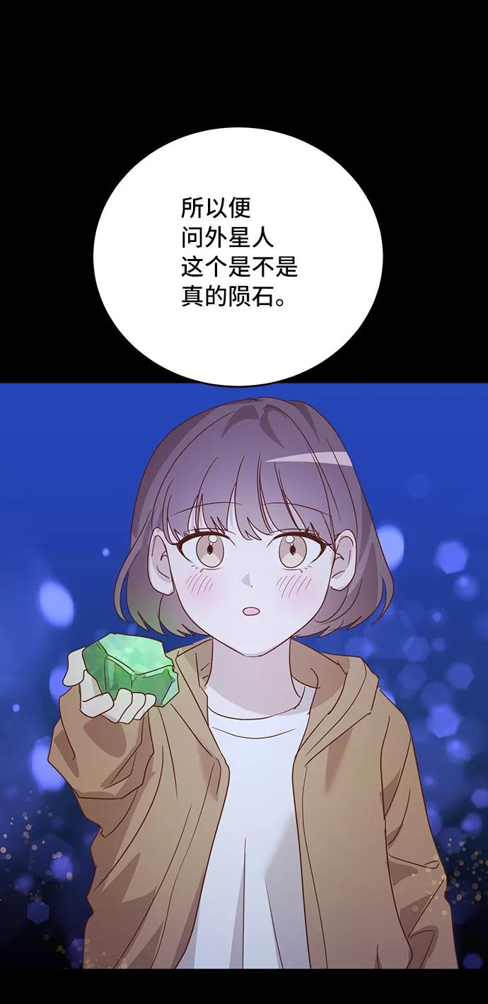 《宇宙最强初恋》第37话 第44页