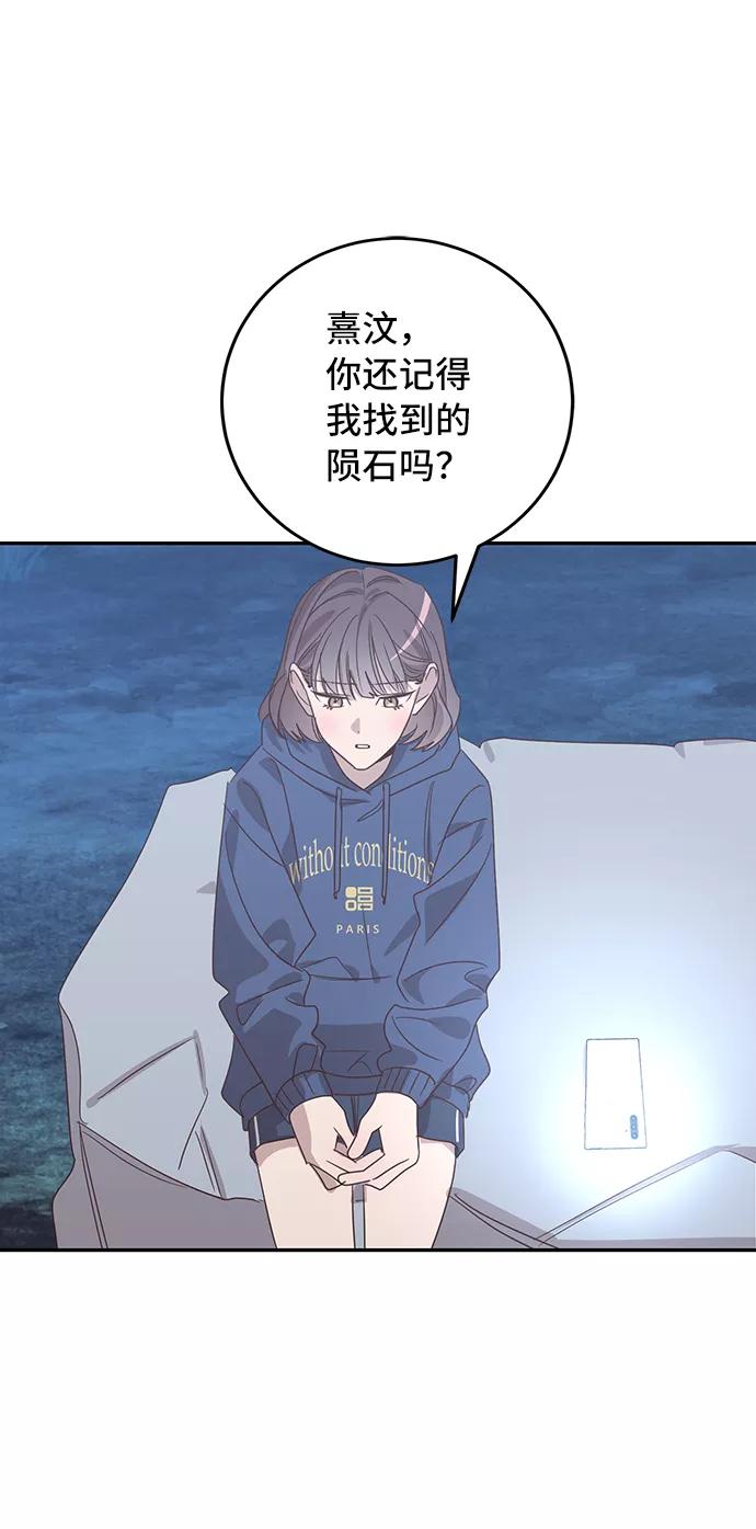 《宇宙最强初恋》第37话 第39页