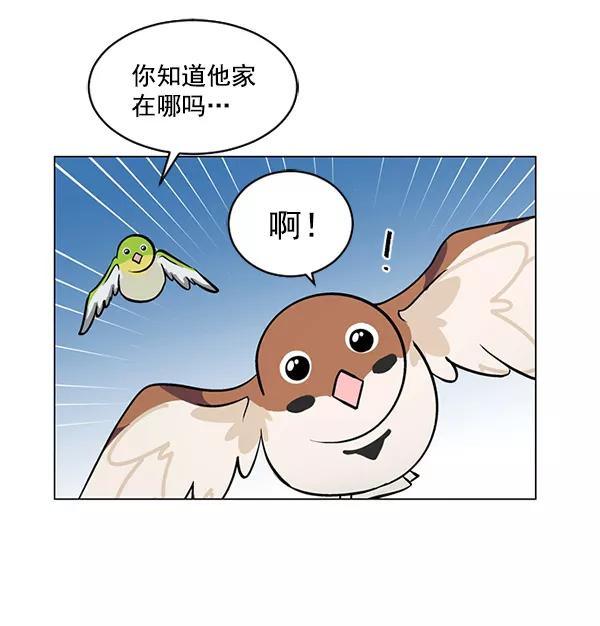 《小麻雀求婚记》第37话 第3页