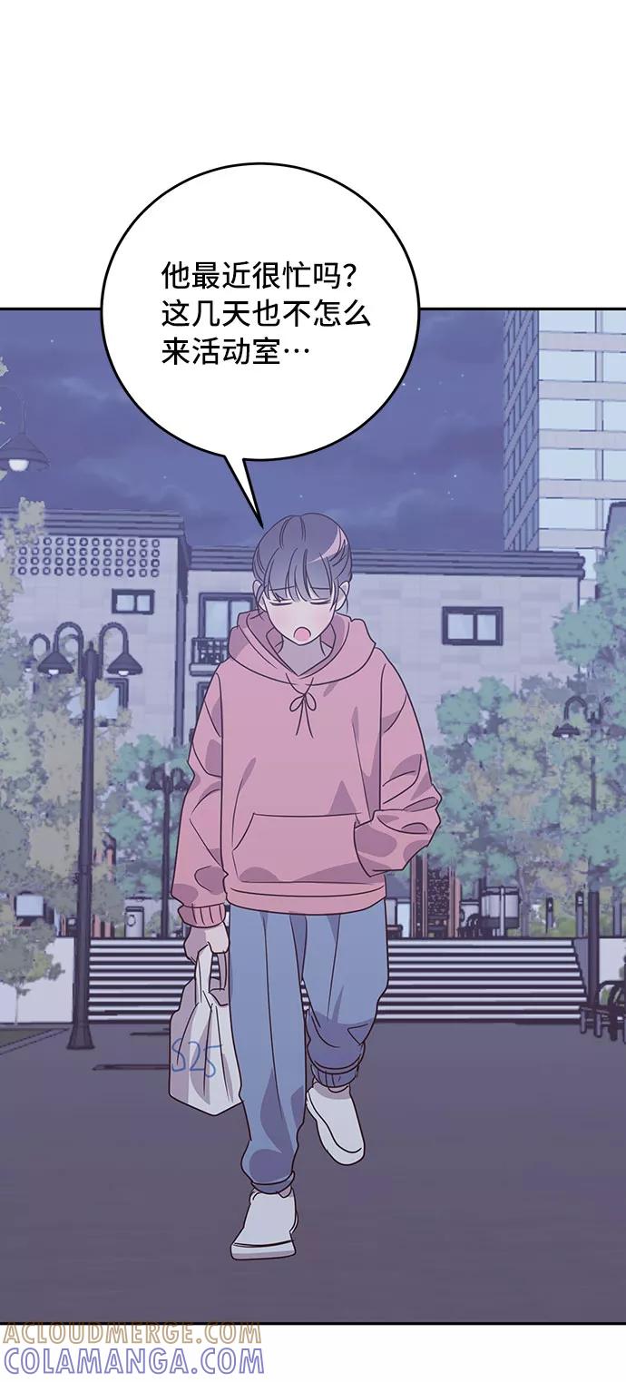 《宇宙最强初恋》第37话 第61页